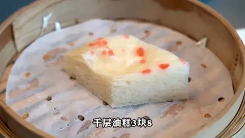 千层油糕