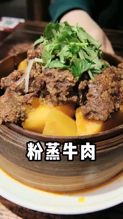 粉蒸牛肉