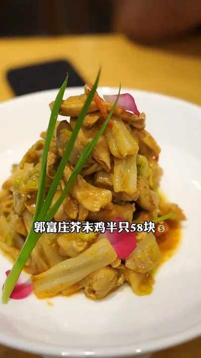 郭富庄芥末鸡