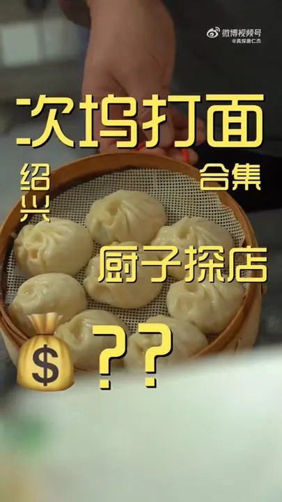 次坞打面(含猪肝、大排等加料)