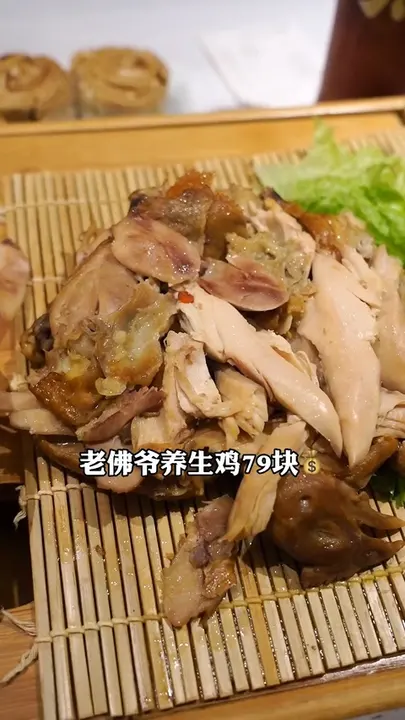 老佛爷养生鸡