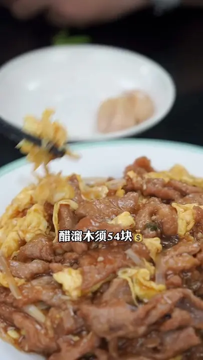 醋溜木须