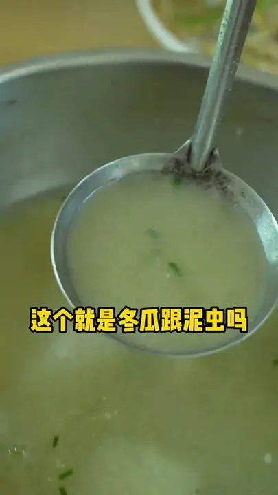 沙虫血冬瓜汤