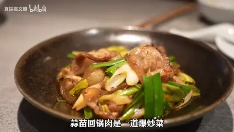 蒜苗回锅肉