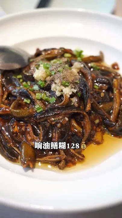 响油鳝糊