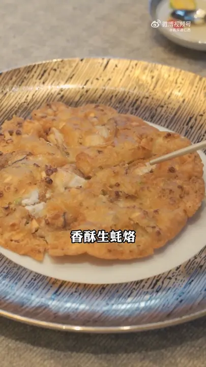 香酥生蚝烙