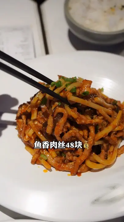 鱼香肉丝