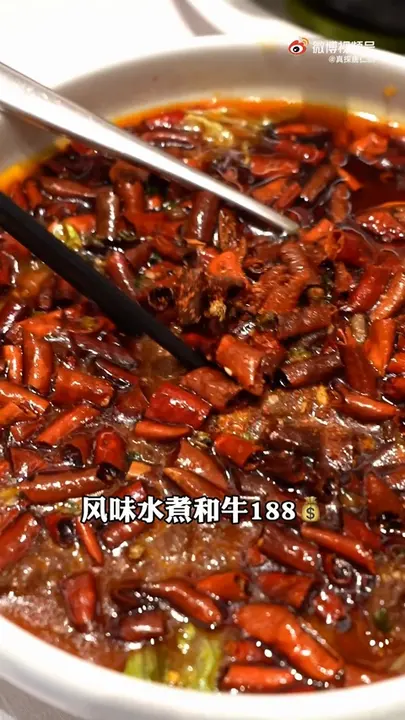 风味水煮和牛