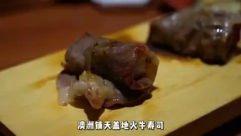 迷你澳洲铺天盖地火牛寿司
