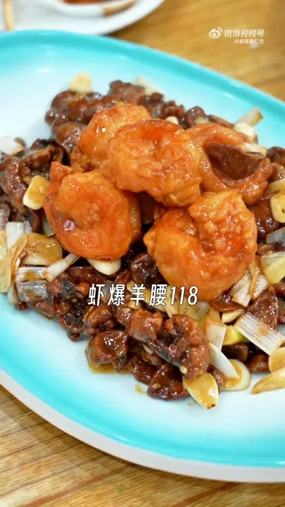 虾爆羊腰