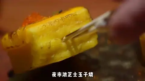 夜市浓芝士玉子烧