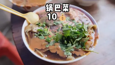 锅巴菜