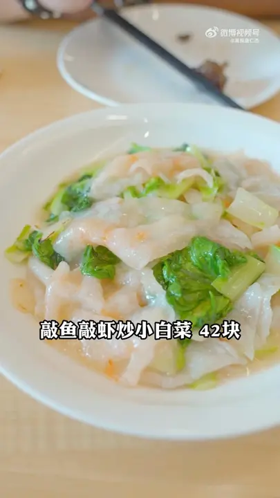 敲鱼敲虾炒小白菜