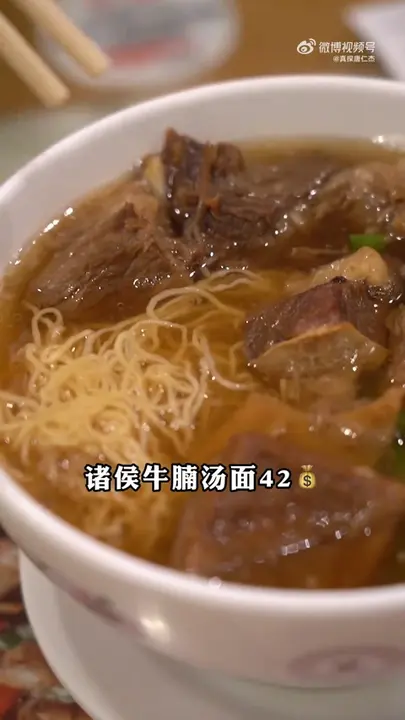 诸侯牛腩汤面