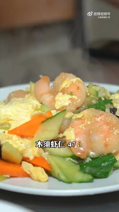 木须虾仁