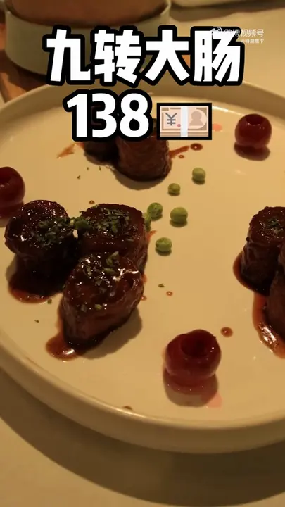 九转大肠