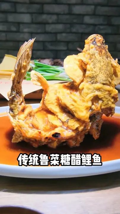 传统鲁菜糖醋鲤鱼