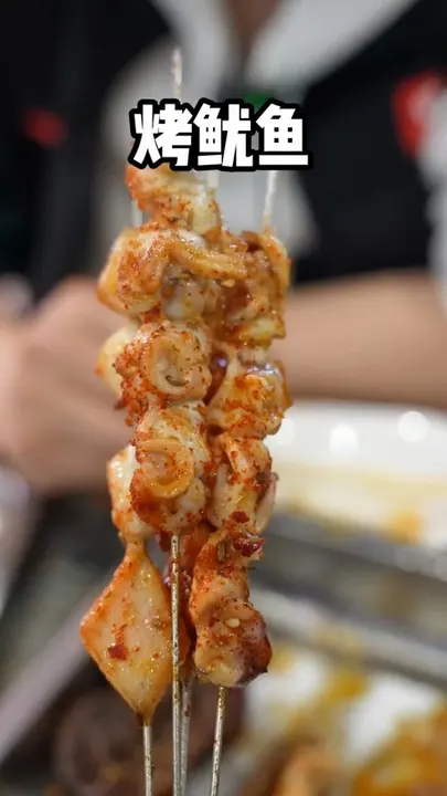 烤鱿鱼