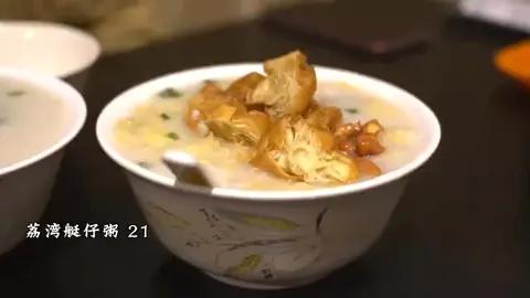 荔湾艇仔粥
