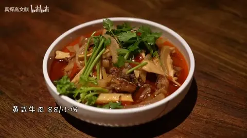 莫氏牛肉