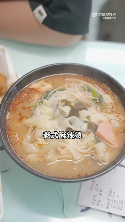 老式麻辣烫