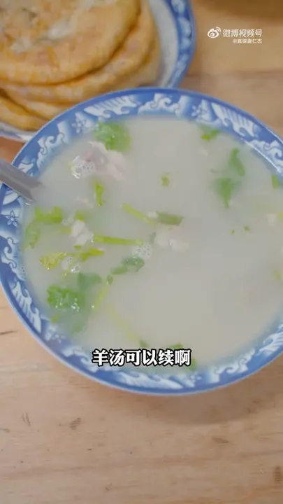 羊汤