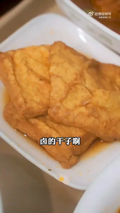 卤的干子