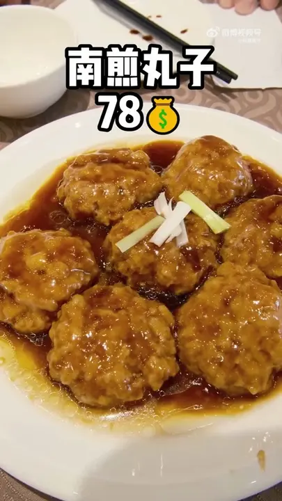 南煎丸子