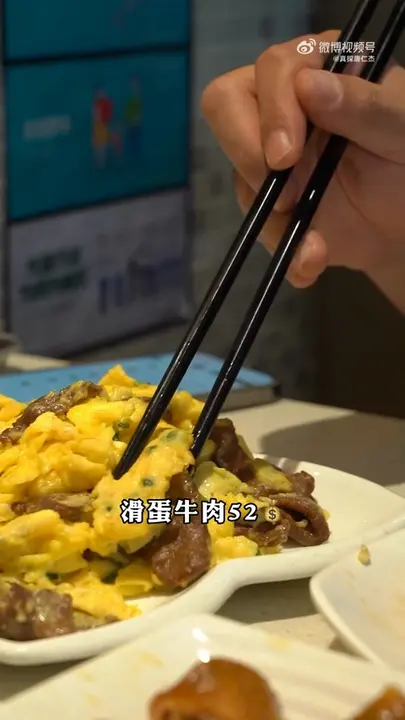 滑蛋牛肉