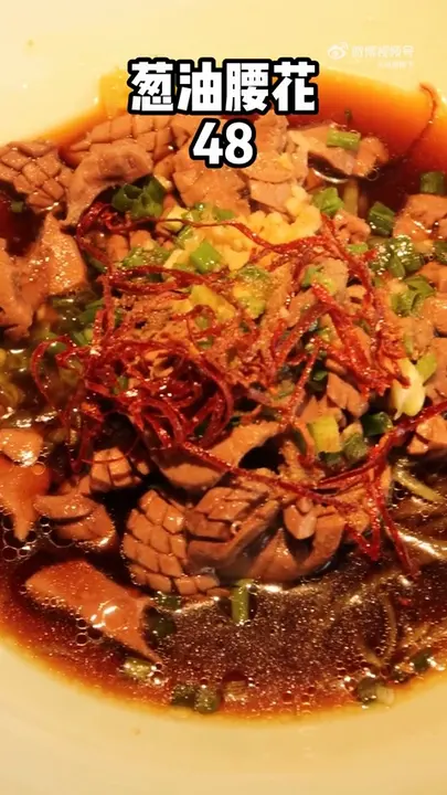 葱油腰花