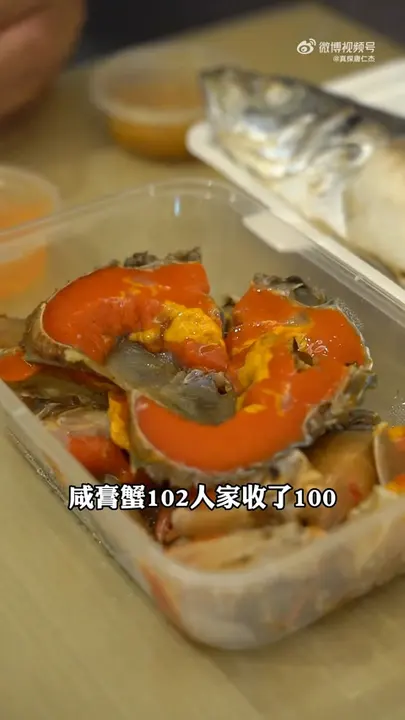 咸膏蟹
