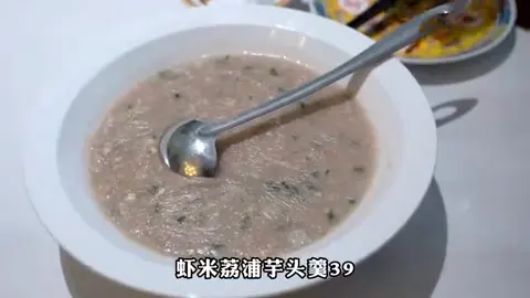虾米荔浦芋头羹