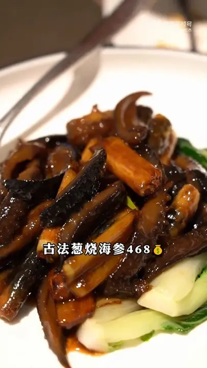 古法葱烧海参