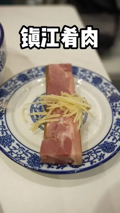 镇江肴肉