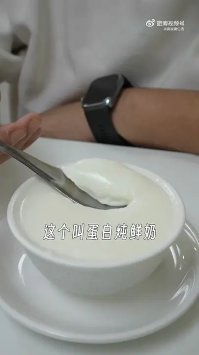 蛋白炖鲜奶