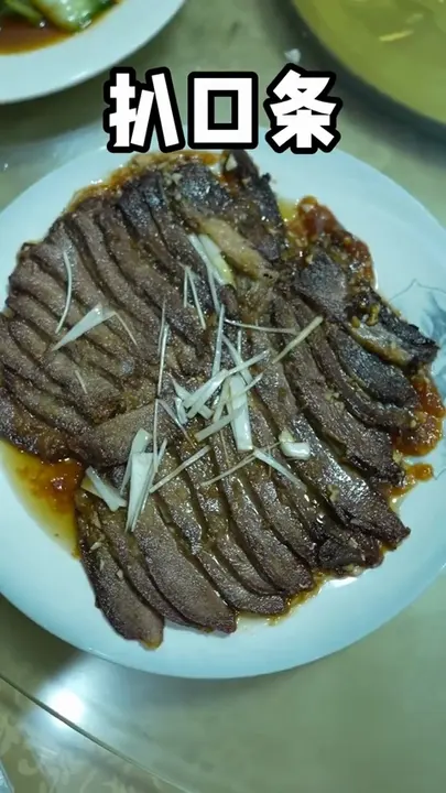 扒口条