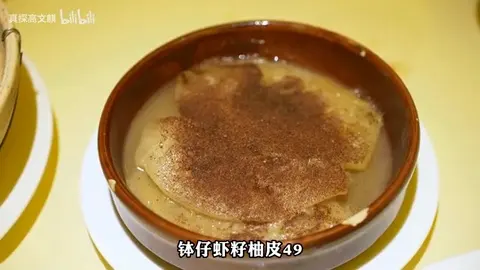 钵仔虾籽柚皮