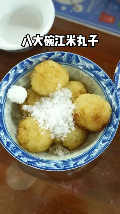 八大碗江米丸子