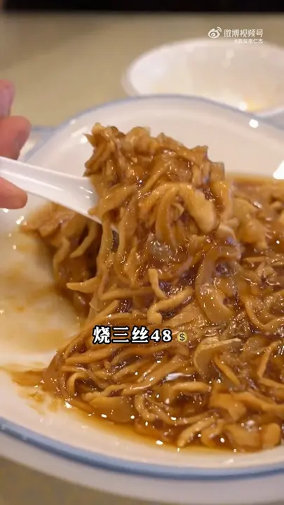 烧三丝