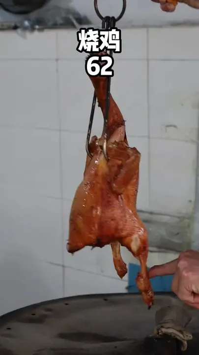 烧鸡