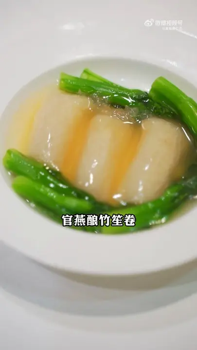 官燕酿竹笙卷