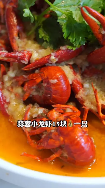 蒜蓉小龙虾