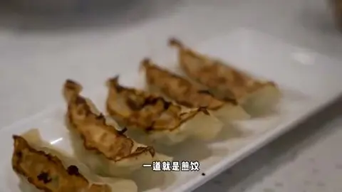 煎饺