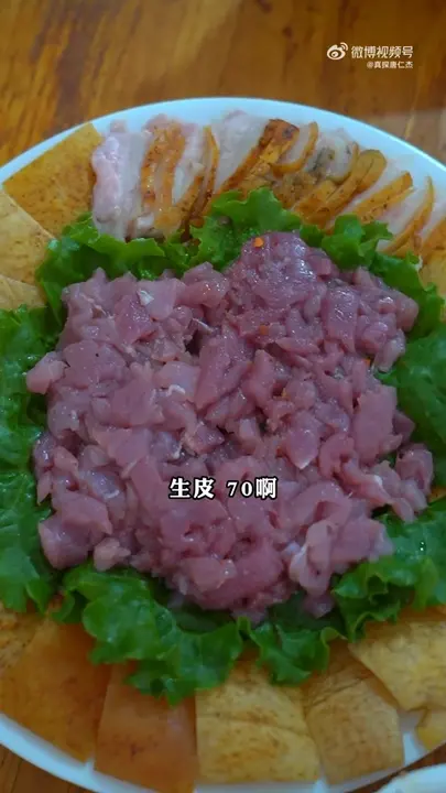 生皮
