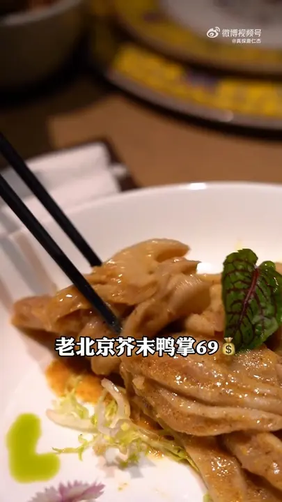 老北京芥末鸭掌