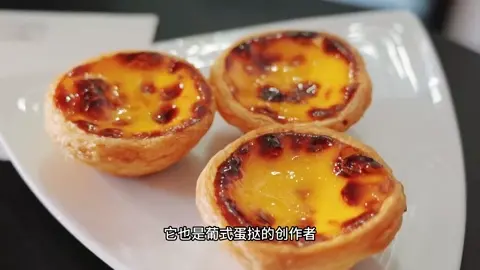 葡式蛋挞
