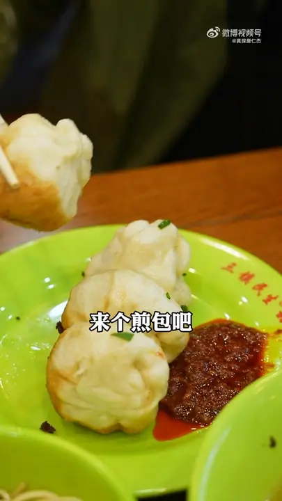 煎包