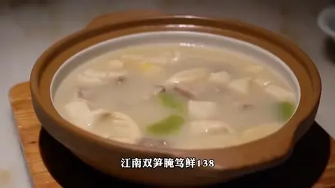 江南双笋腌笃鲜
