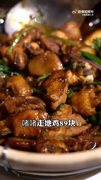 啫啫走地鸡