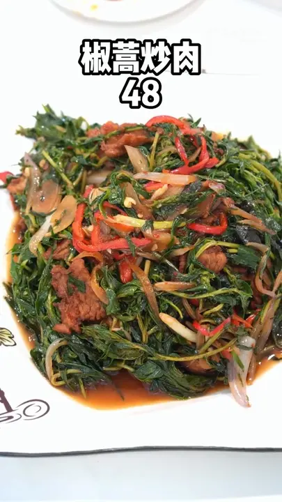 椒蒿炒肉